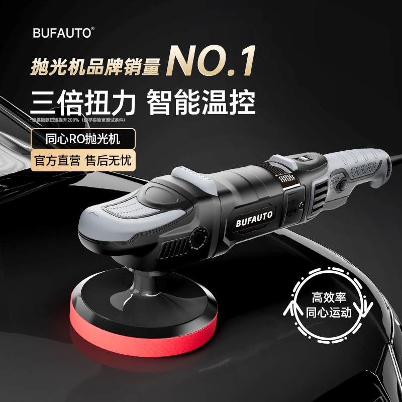 BUFAUTO倍孚汽车美容抛光机自锁打磨去除划痕专业还原车漆镜面