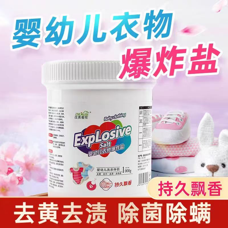 爆炸盐家用去污去渍飘香婴幼儿持久漂白色衣物去黄增白去渍神器