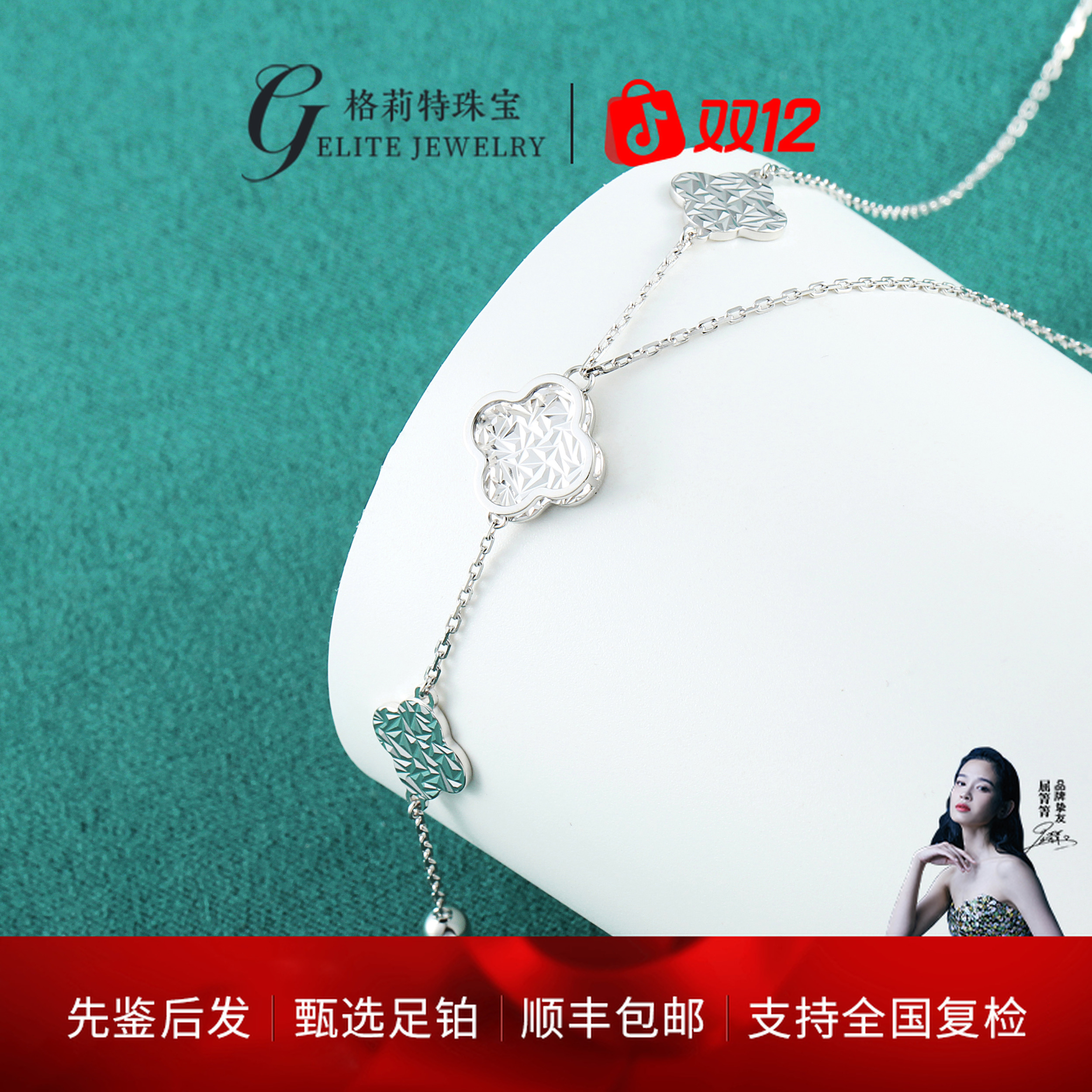 格莉特珠宝PT990铂金三花四叶草流苏套链TCX1272