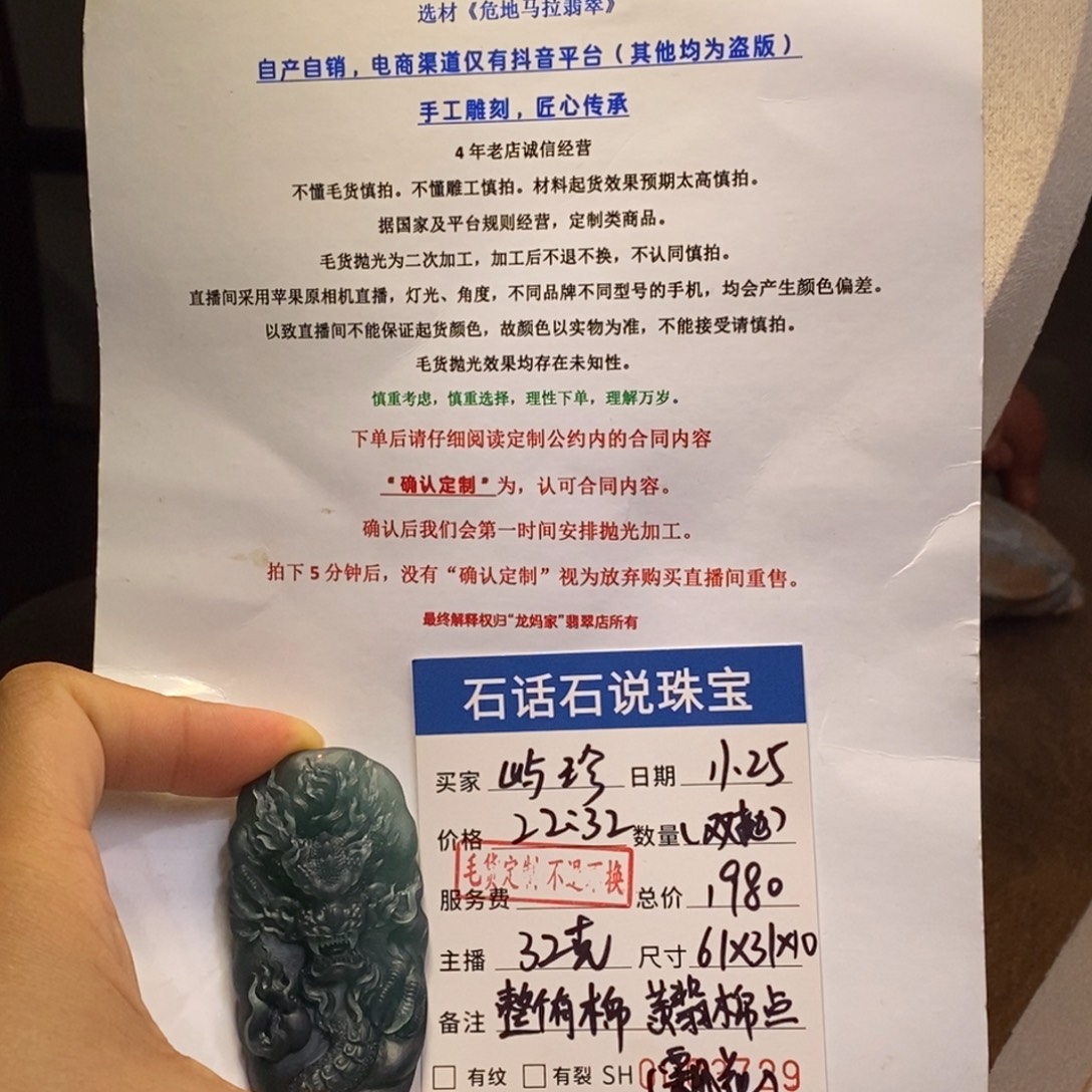 屿****定制翡翠未镶嵌毛货不退不换