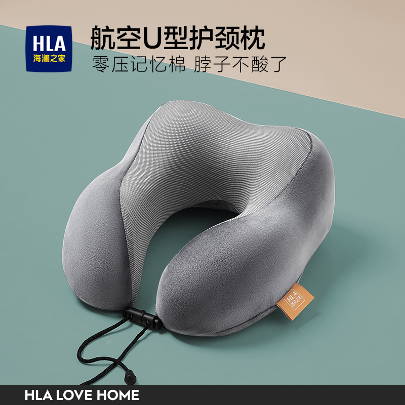 HLA/海澜之家u型枕脖颈椎记忆棉脖枕u形飞机旅行枕靠枕护颈枕神器