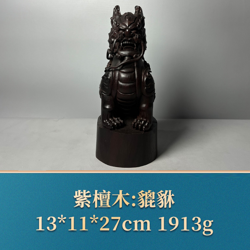 三福（红木）51311 貔貅 紫檀木