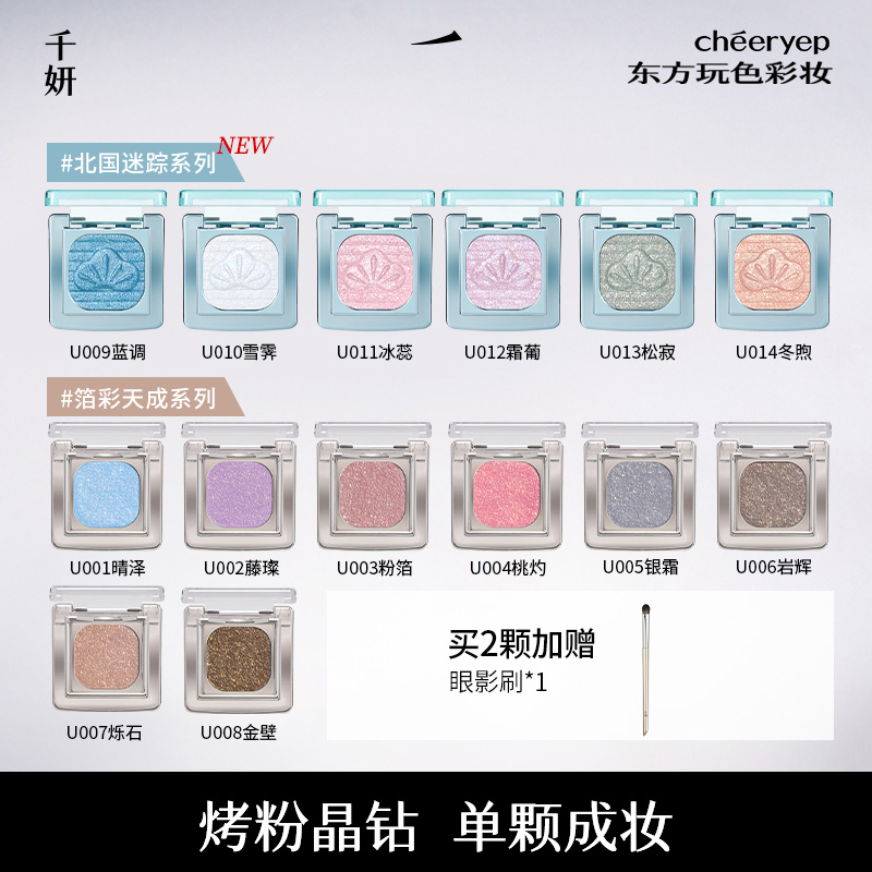 千妍奢璨晶彩烘焙眼影组合装珠光哑光烤粉晶钻DB