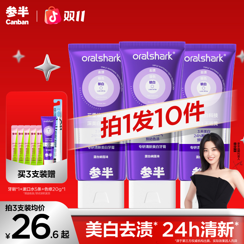 参半专研清新美白牙膏色修亮白去渍清新口气洁牙家用100g-gs02