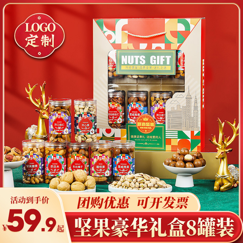 年货新年坚果礼盒装过年送礼佳品干果零食大礼包春节走亲戚送长辈
