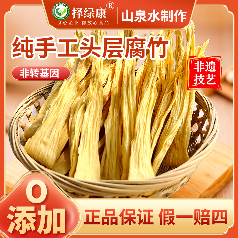 广西桂林南边山纯手工黄豆腐竹