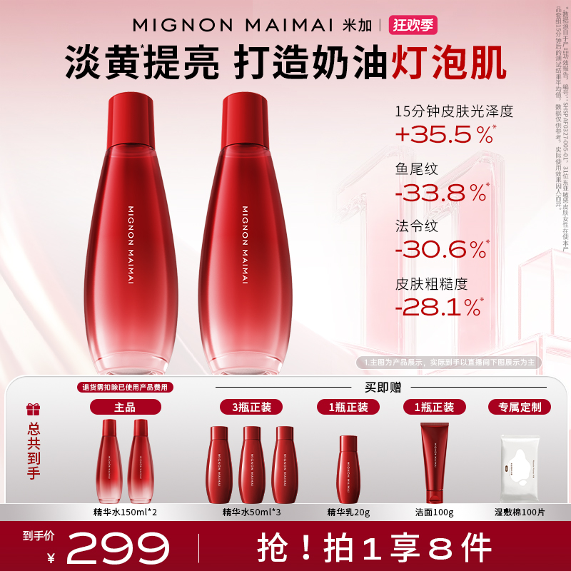 【官方直售】米加气泡精华水乳套组抗氧抗糖改善提亮肤成分护肤z