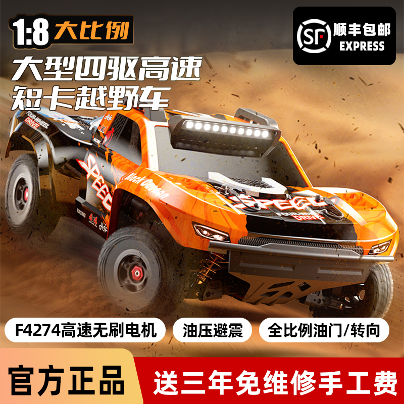 JJRC C8822四驱高速短卡越野车无刷1:8大比例霸途巨兽遥控车玩具