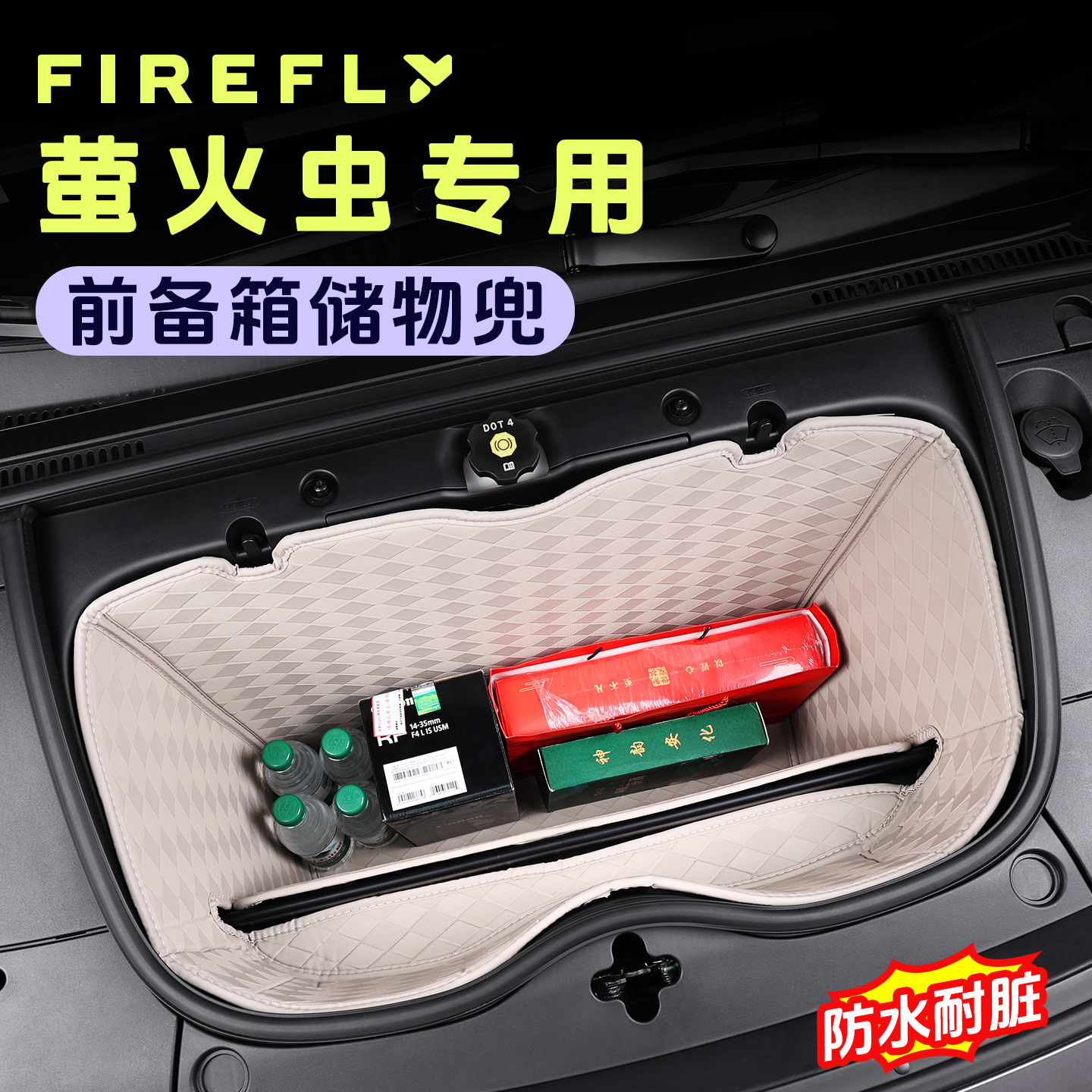 蔚来firefly萤火虫前储物箱垫专用车头机盖前备箱防撞刮静音保护 