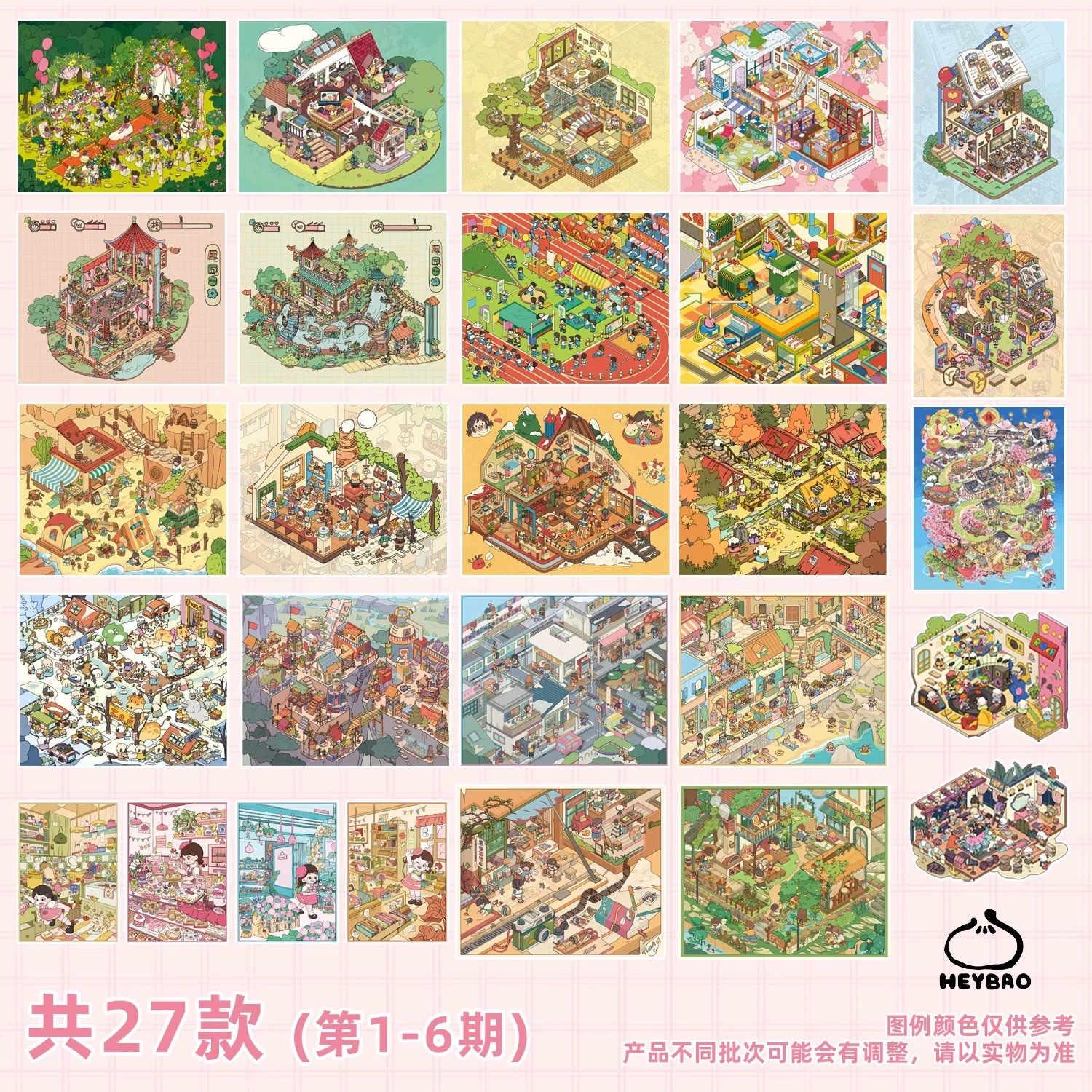 黑包原创1-6期造景贴纸大款卡通立体小屋拼贴微缩场景贴收纳场景