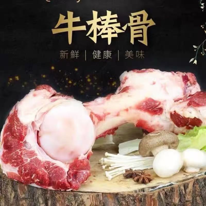 【跑滩羊】牛骨头带肉牛骨头现杀新鲜