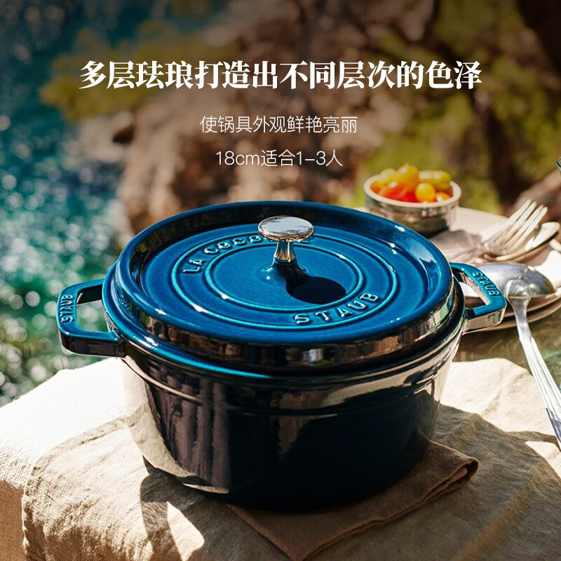 【王大官人专属】staub/珐宝 珐琅铸铁圆形炖锅18cm 海蓝 A 