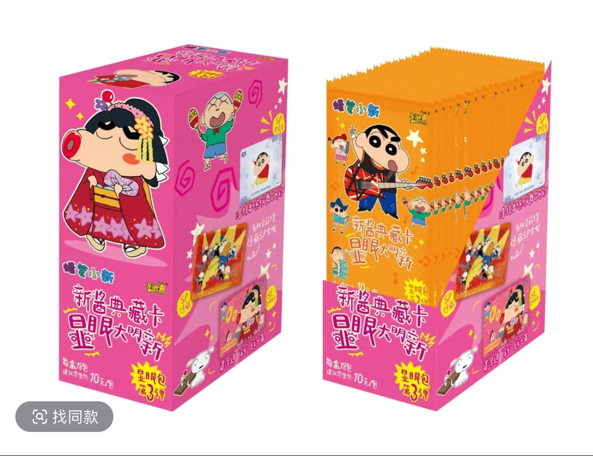 无品牌正版蜡笔小新显眼包3弹卡派对包蜡笔小新元包派对典藏卡