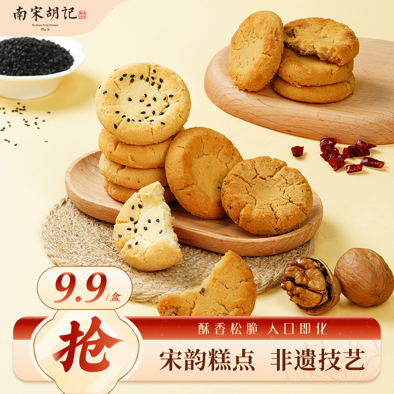 南宋胡记桃酥辣味酥脆饼干杭州特产充饥小吃伴手礼