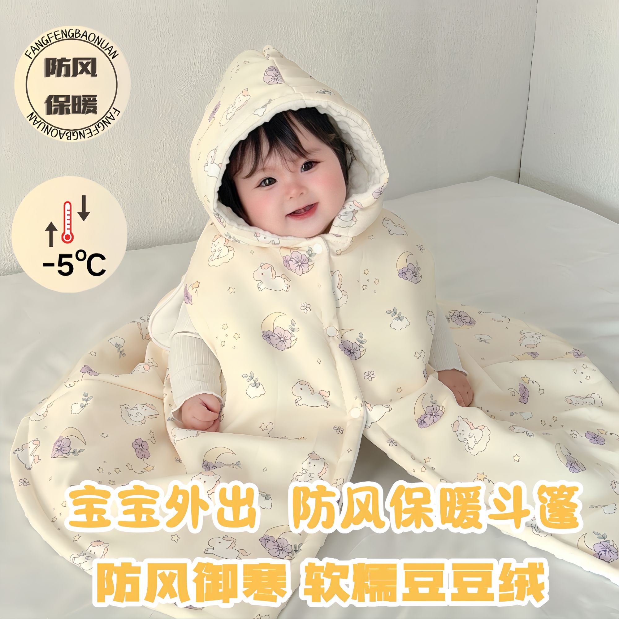 宝宝外出斗篷防风男女通用连帽保暖加绒加厚保暖披风抱被冬季女宝