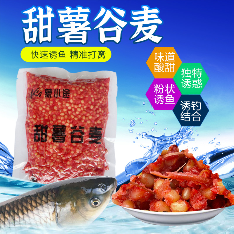 【拍一发五】老坛发酵甜薯谷麦垂钓野钓通用打窝配方精选开袋适用