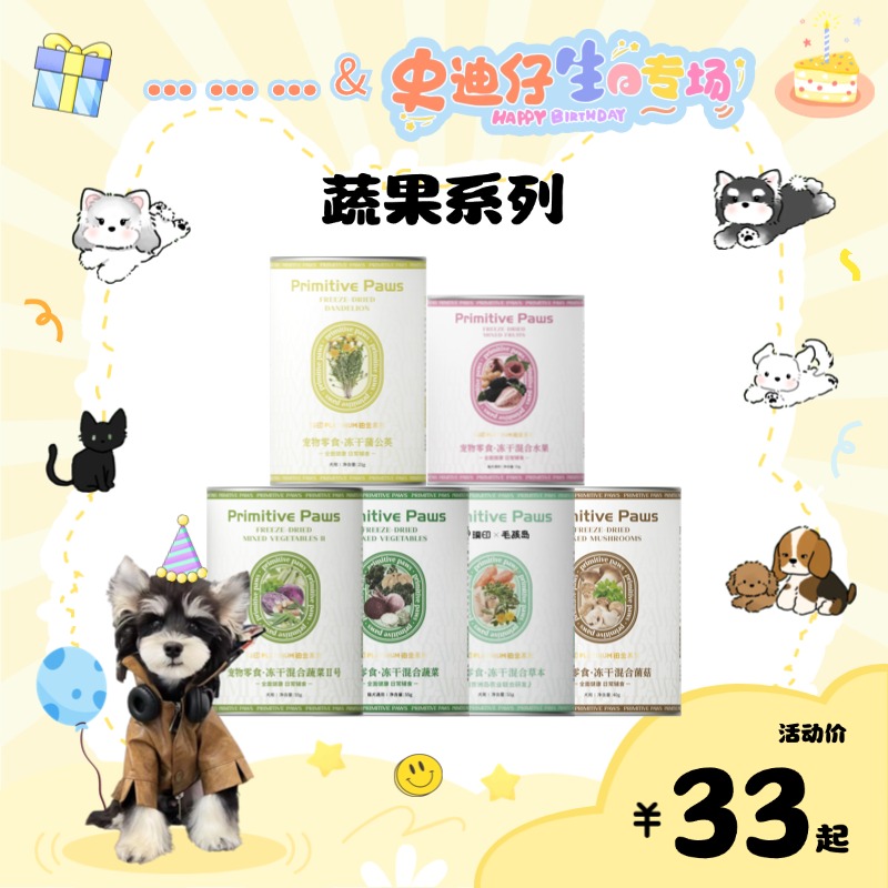 璞印【史迪仔】冻干混合果蔬混合甘蓝营养主食伴侣蔬菜水果草本