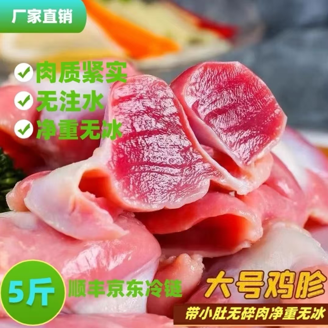 【拍4斤送1斤】新鲜精选鸡胗现杀无黄顺丰京东冷链包邮HH