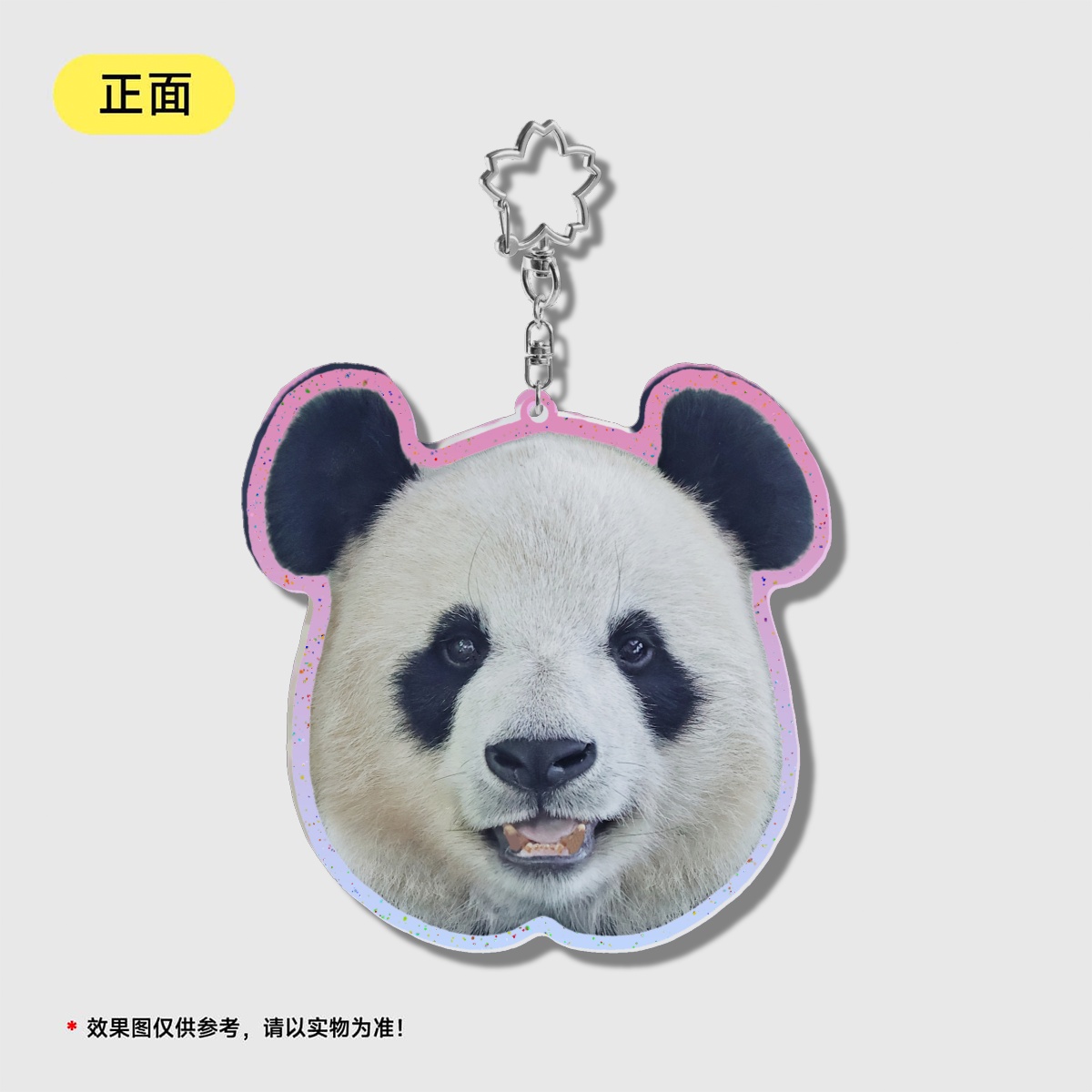 大熊猫飞云，妙音，金虎10cm闪粉钥匙扣
