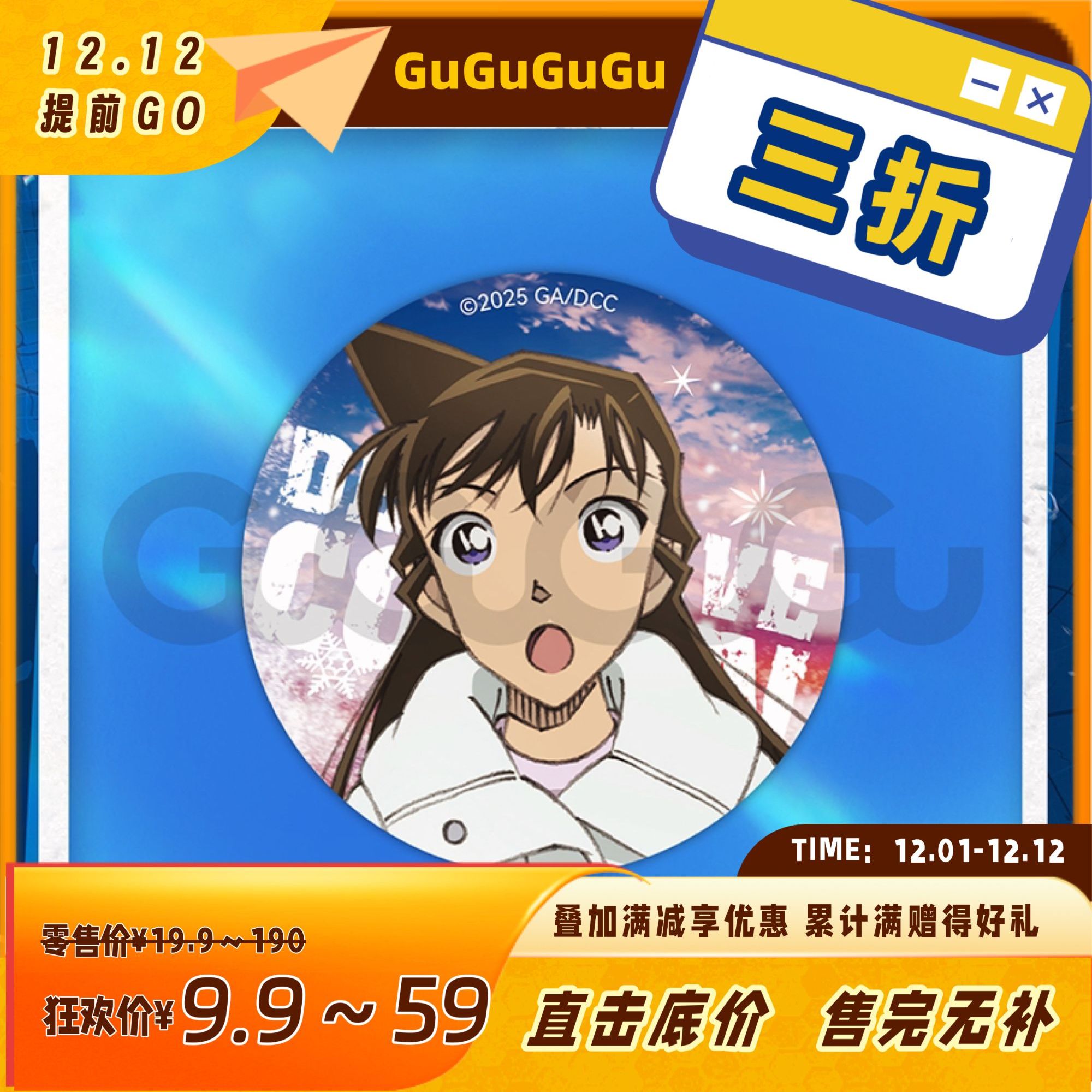 【周年特惠三折】GuGuGuGu《名侦探柯南：独眼的残像》58mm徽章第一弹 