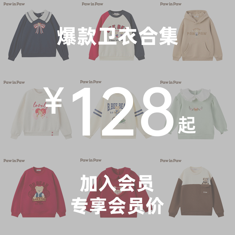 【清仓款】PawinPaw卡通小熊童装卫衣合集