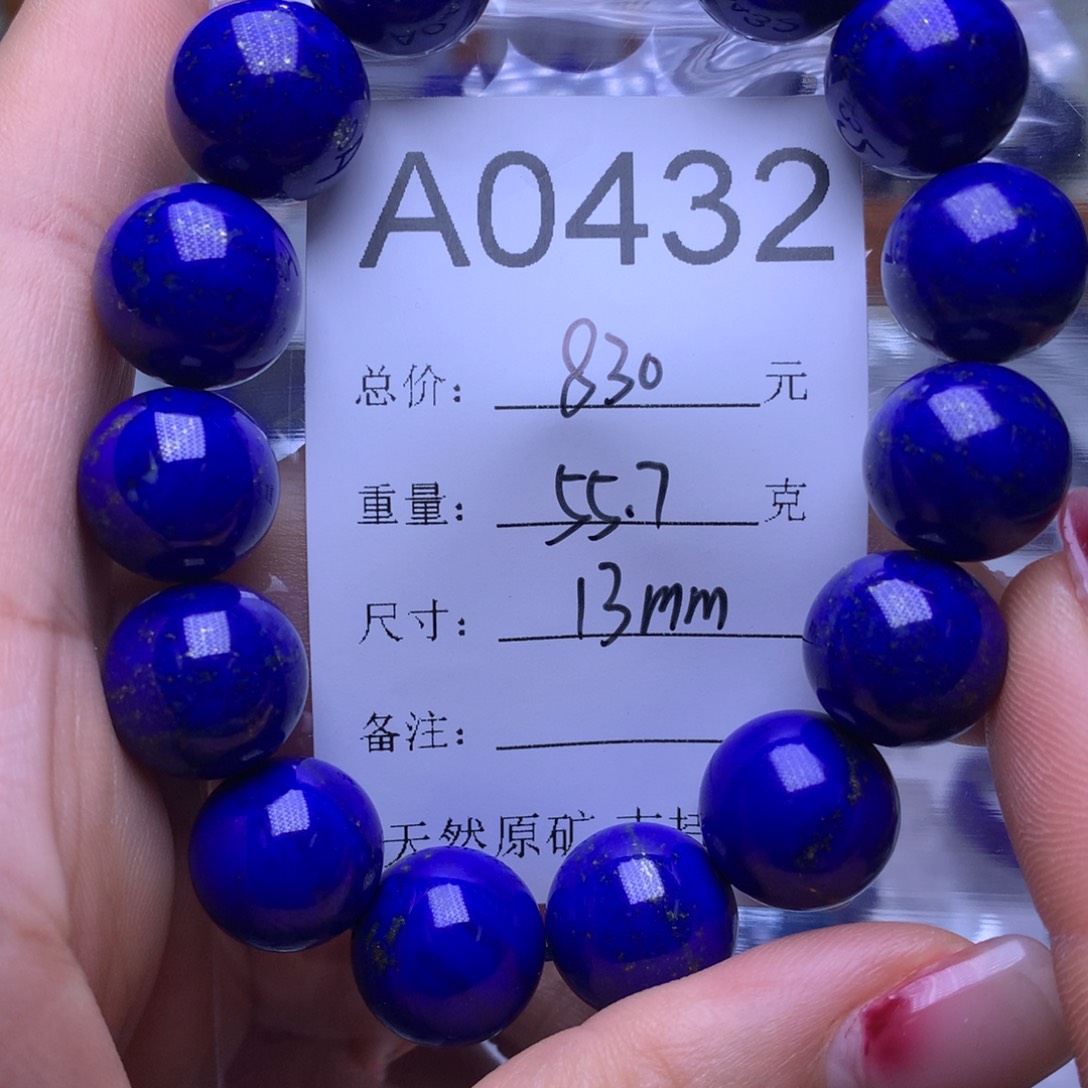 青金石手串未镶嵌A0432