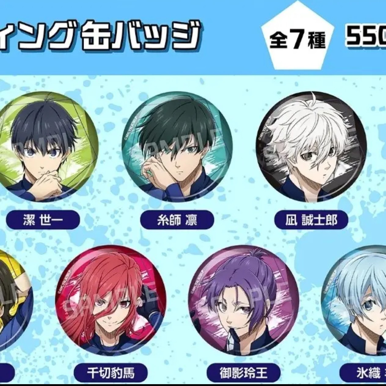 【蓝色监狱】蓝锁 全家联名系列吧唧