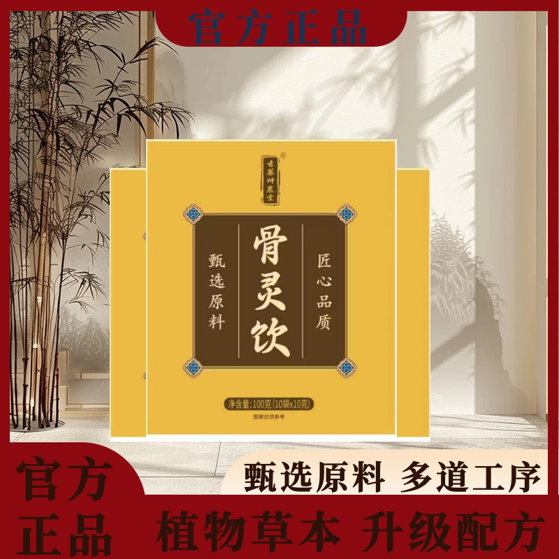 【骨灵饮】甄选原料草本萃取古法传承骨灵饮滋补糖