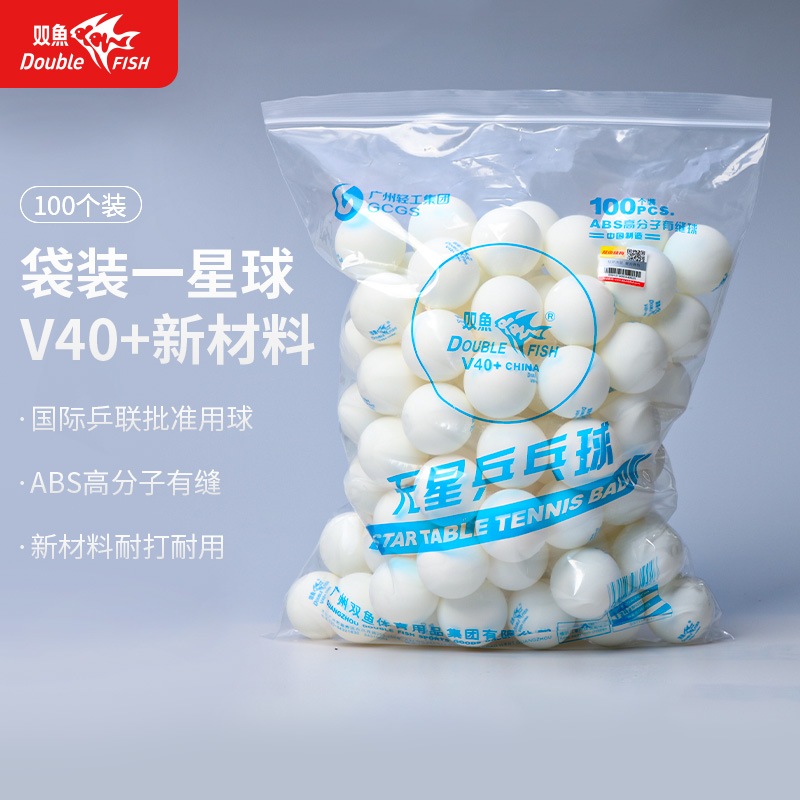 双鱼正品乒乓球100个装一星无星袋装训练比赛用球专用高弹性耐打