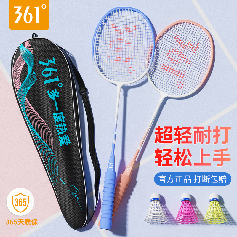  361羽毛球拍耐用正品官方青少年学生双拍超轻耐打套装513系列