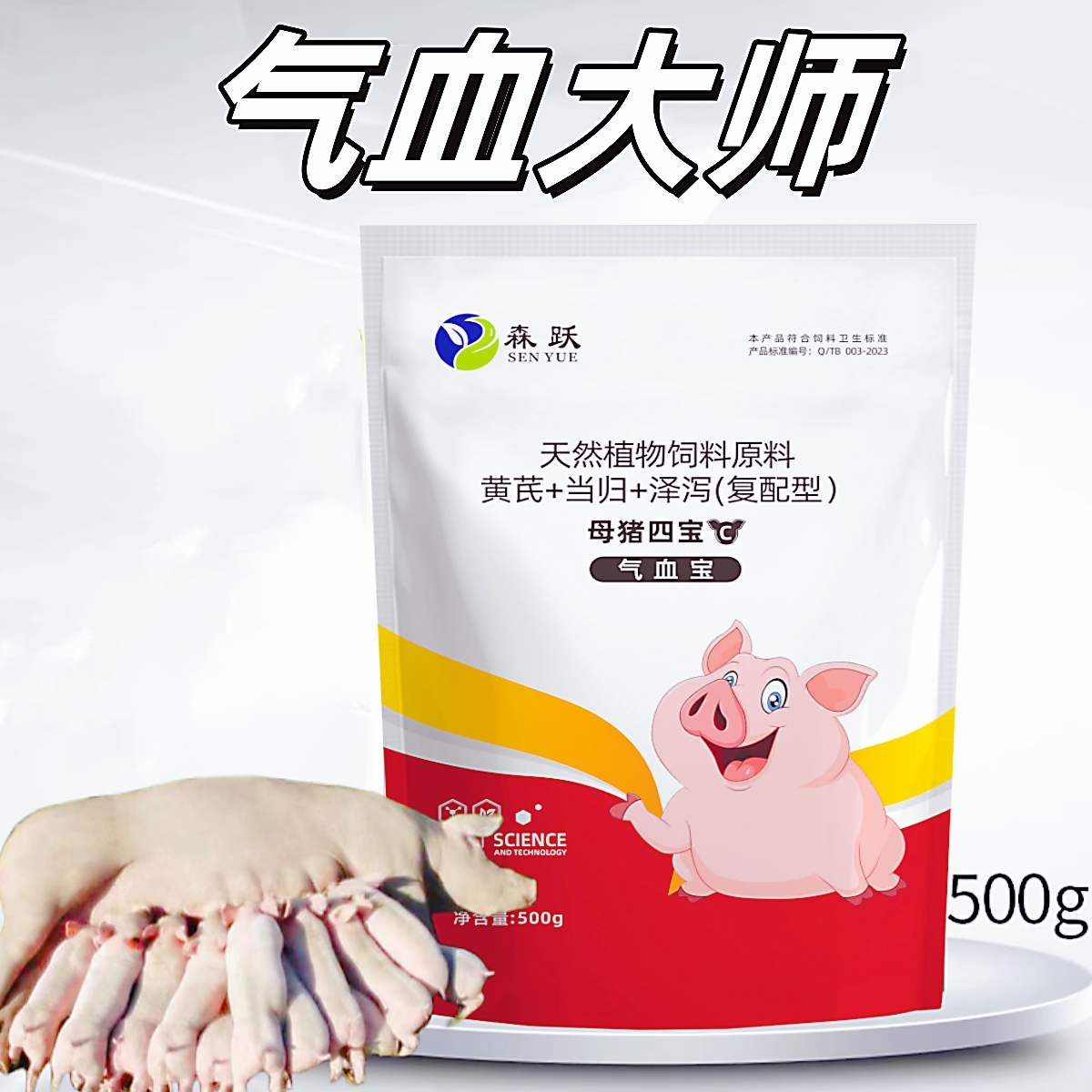 母猪保健母猪气血宝母猪母牛母羊饲料添加剂