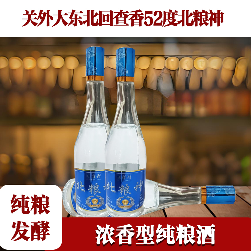 关外大东北回查香纯粮浓香型52度粮食白酒52度500ml