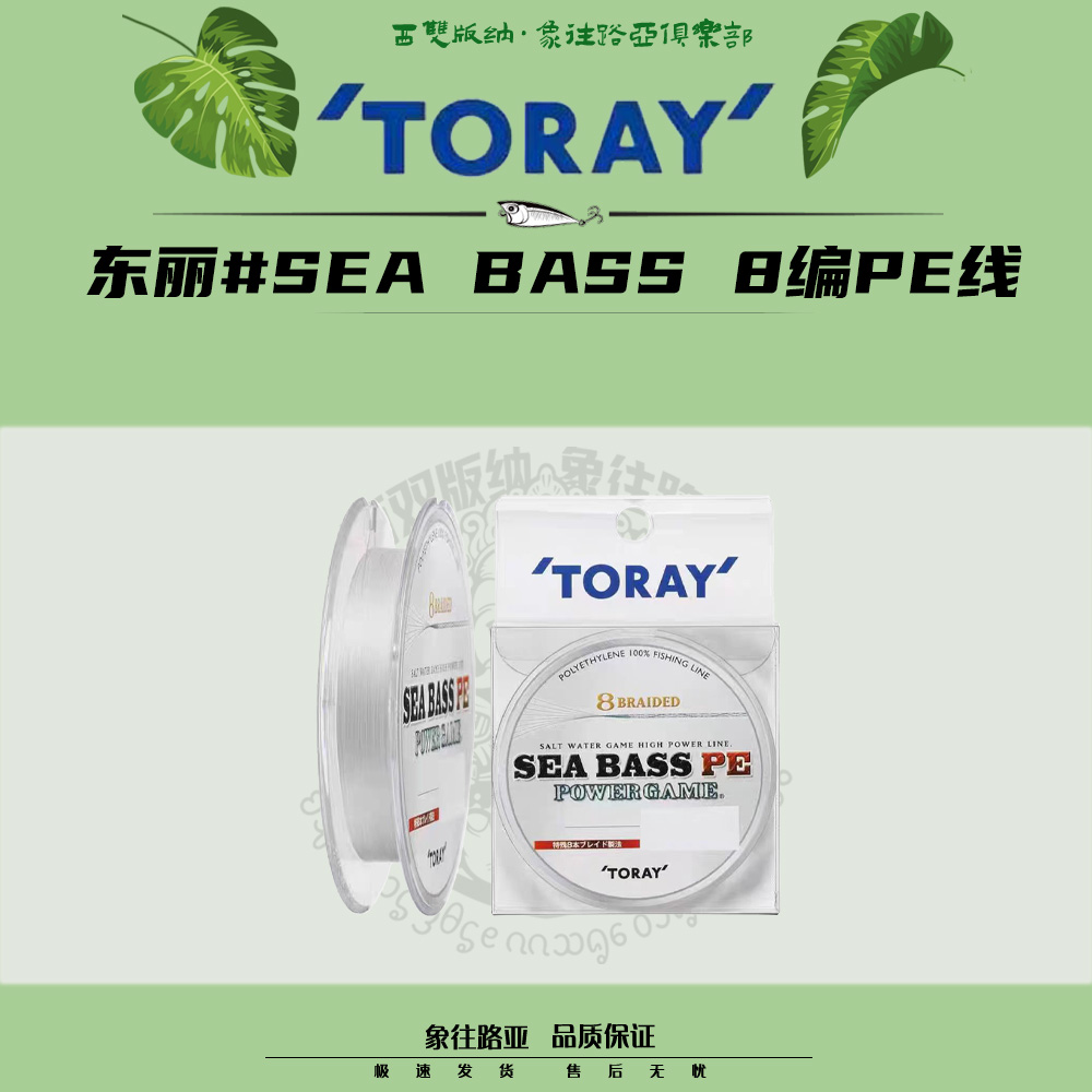 日本东丽TORAY白线8编PE线SEA BASS翘嘴海鲈鱼线路亚远投线150米