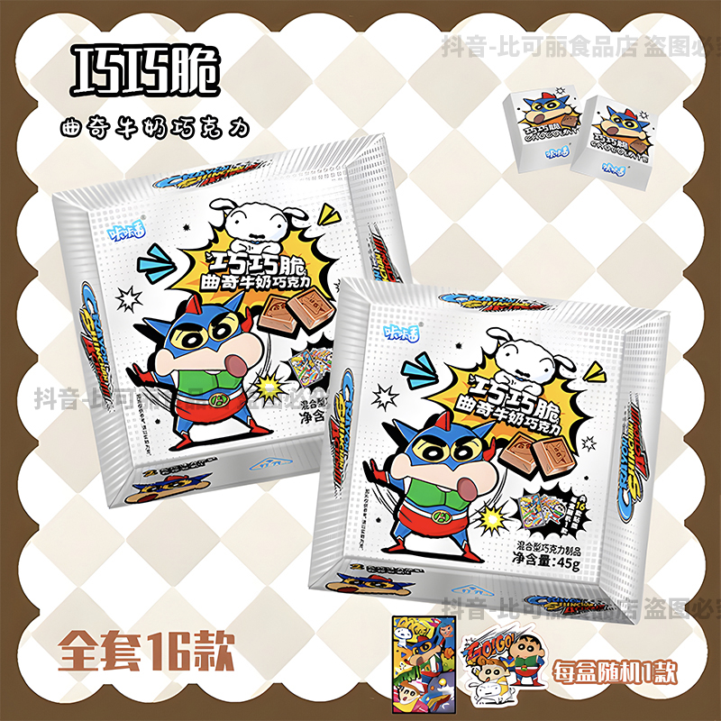 咔咔番蜡笔小新巧巧脆曲奇夹心情人节巧克力解馋IP联名休闲小零食