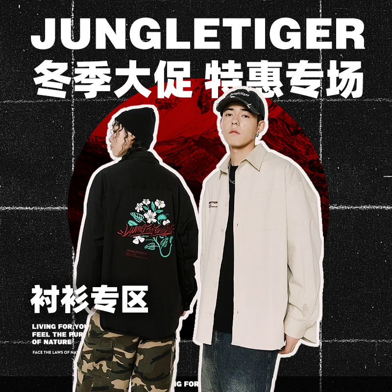 【丛林老虎特惠活动专属】衬衫集合 库存真的不多！手快有手慢无！