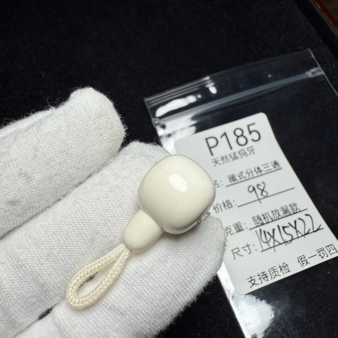 P185天然猛犸象牙胖墩藏式分体三通配饰冰料14*15*22mm水印特价
