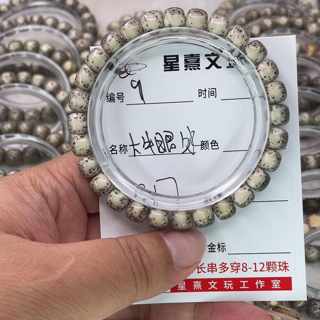 星月菩提手串9冰大牛眼