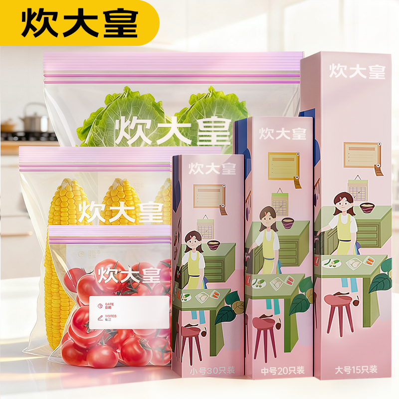 炊大皇密封袋家用食品级双筋加厚保鲜袋冰箱专用包装袋辅食分装袋