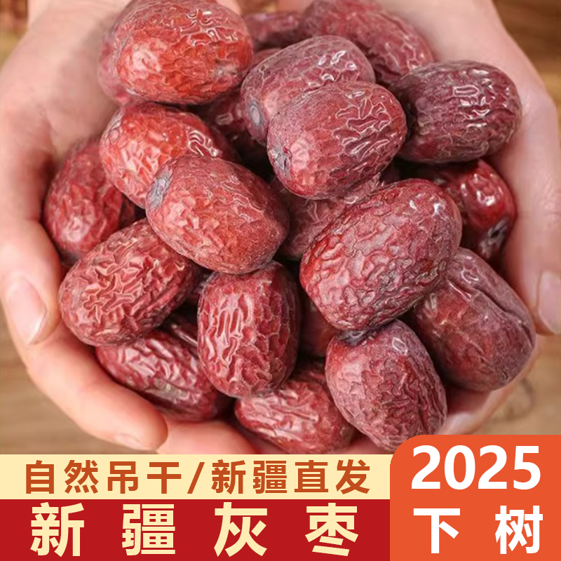 [新疆直发] 新疆灰枣红枣树上自然吊干未水洗未加工农民自种