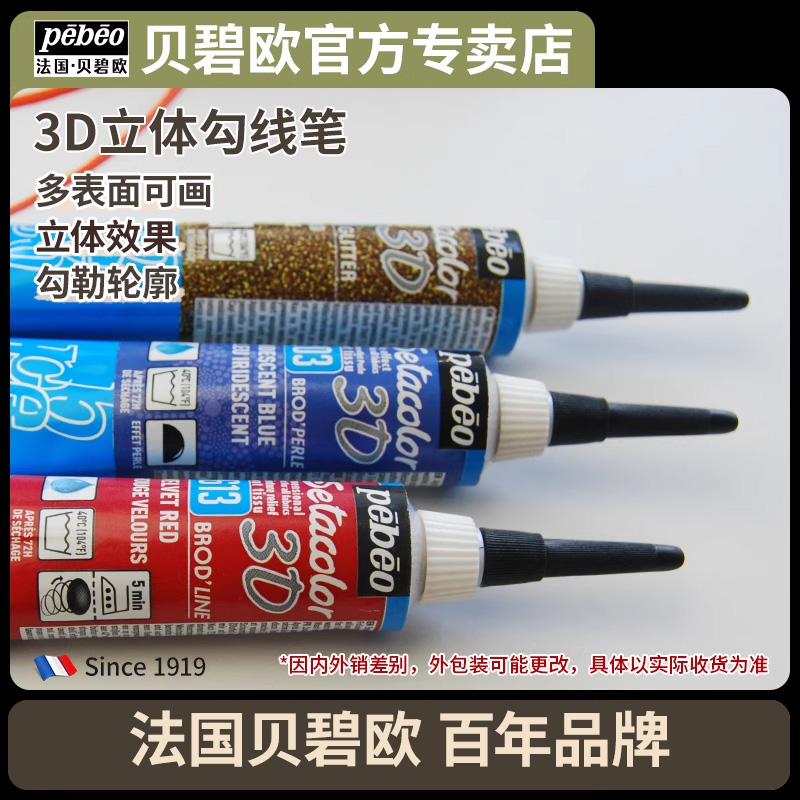 贝碧欧立体纺织纤维颜料勾线笔40色防水 diy手绘蜘蛛侠衣服颜料