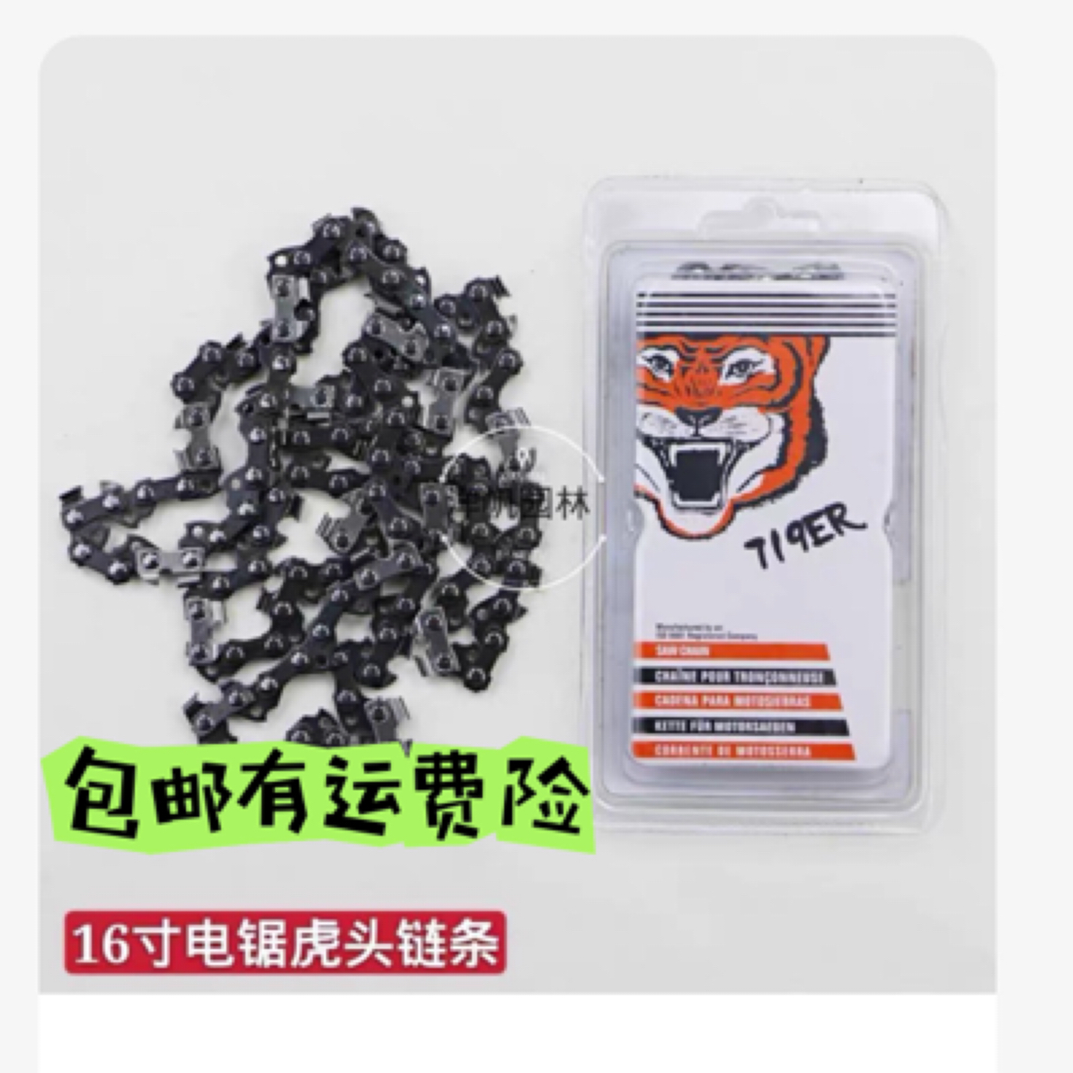 电链锯16寸59节通用型锋力耐用链条各品牌电链剧链条通用虎头