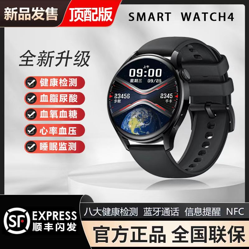 【五月国补】新款血糖血压尿酸血脂WATCH4蓝牙电话NFC防水运动表D