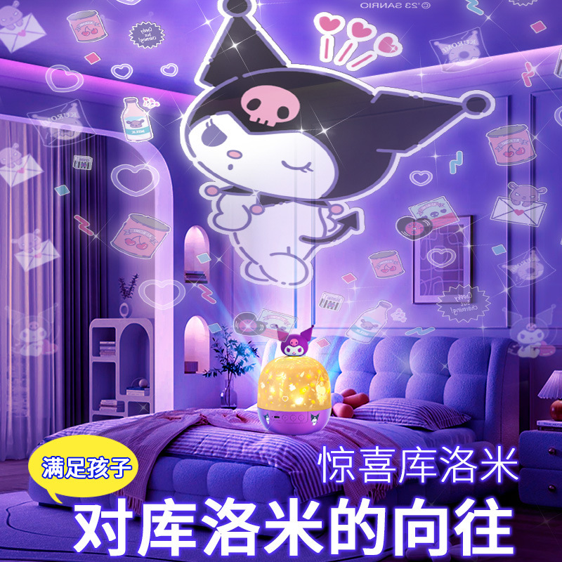三丽鸥库洛米星空灯投影仪小夜灯儿童生日卧室满天星光睡眠氛围灯