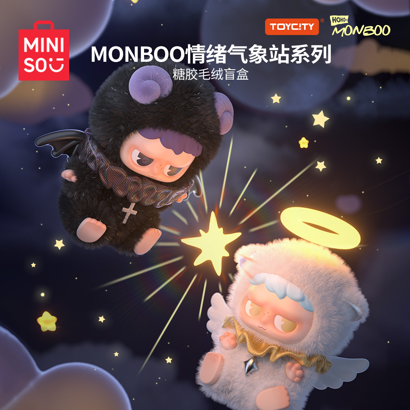 【现货】MINISO名创优品MONBOO情绪气象站系列糖胶毛绒盲盒