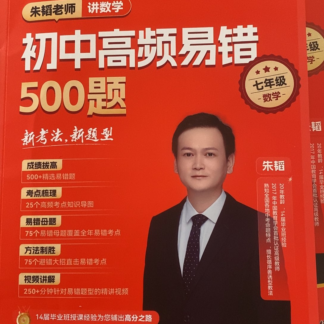 七年级初中高频易错题