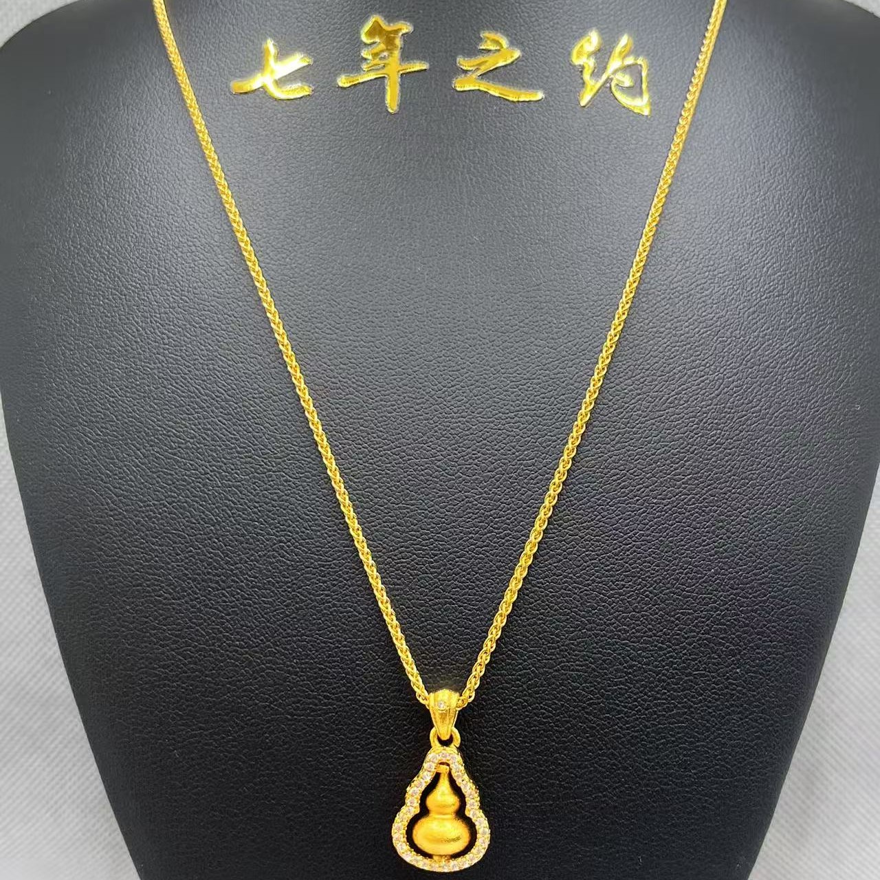 合金项链 21cm(含)-50cm(含)金色葫芦保色久一大一小下单备注