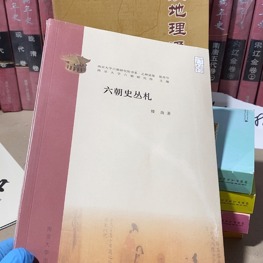 六朝史丛札………………………………
