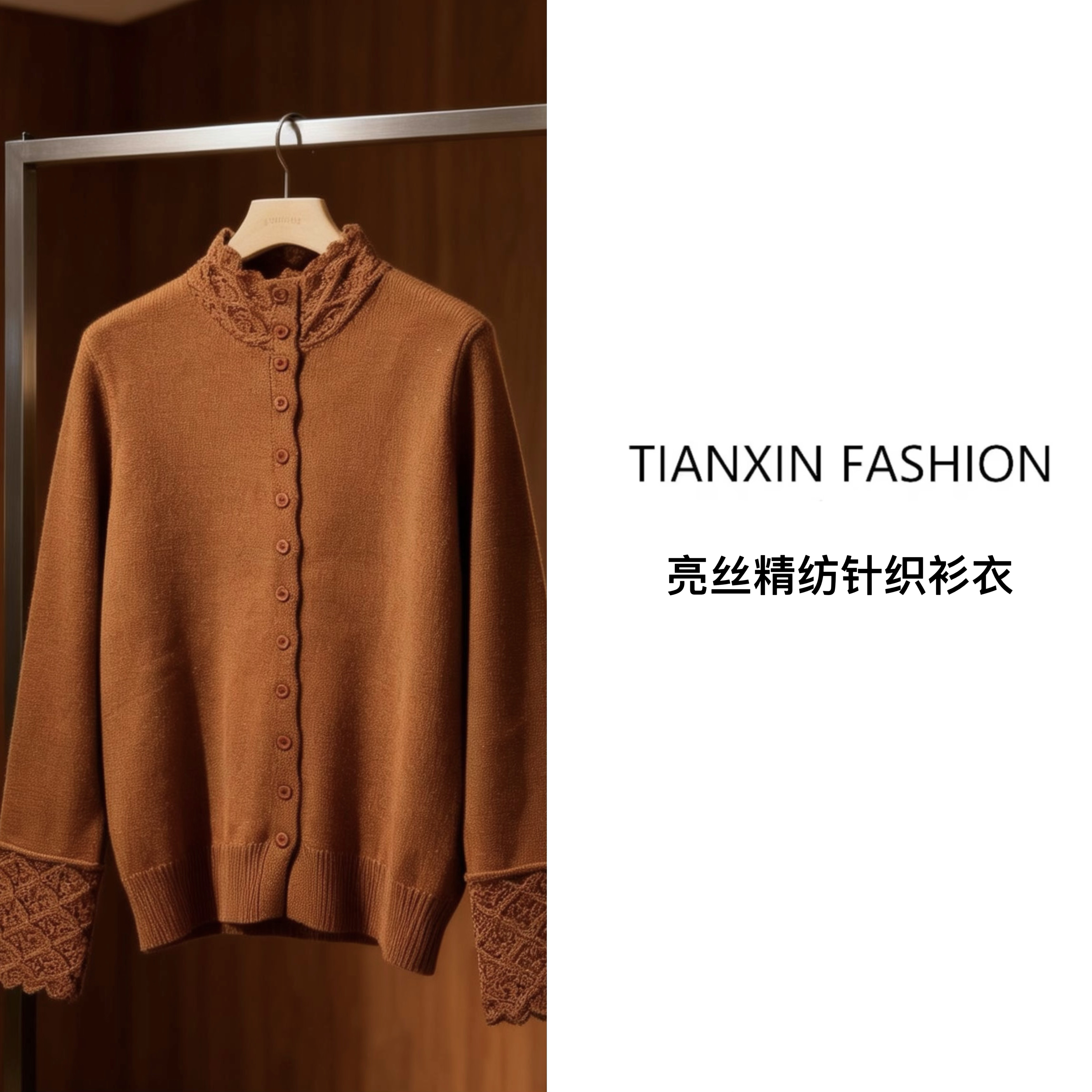 2025秋冬蕾丝边设计半高领精纺亮丝针织长袖时尚休闲别致毛衣女