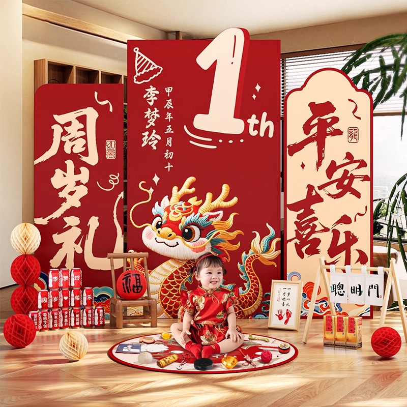 龙宝宝一周岁生日抓周用品仪式感拍照道具KT板定制装饰场景