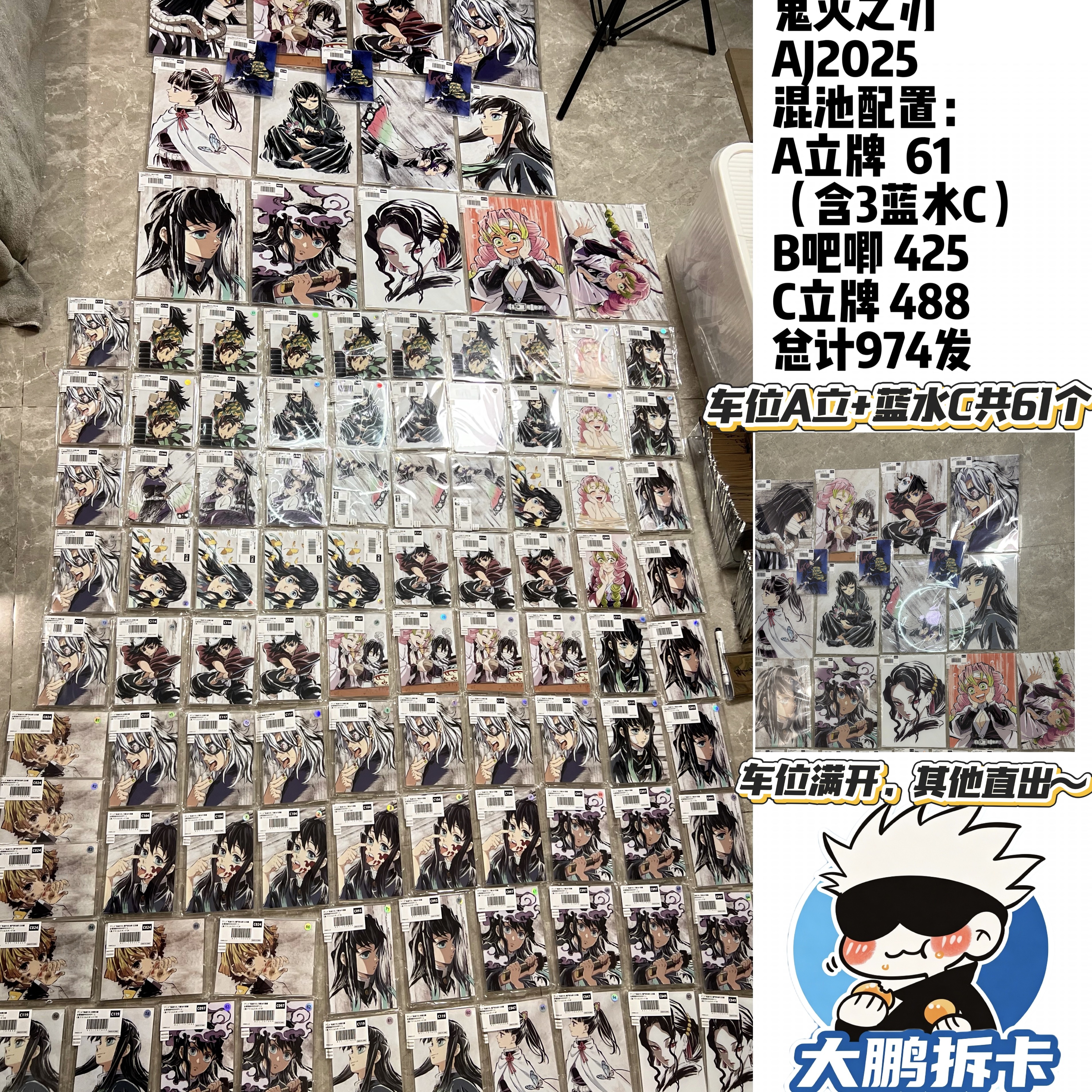 【鬼灭之刃】鬼灭之刃AJ2025系列多制品混池 吧唧 立牌等 盲盒代拆